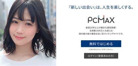 pcmax コツ|pcmaxで出会うにはたってた2点だけ気をつけろ！